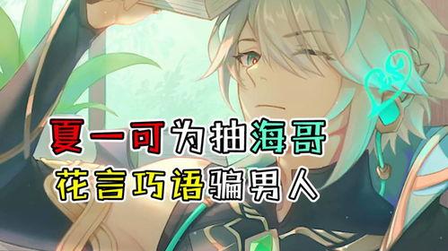 原神最新爆料海哥是谁